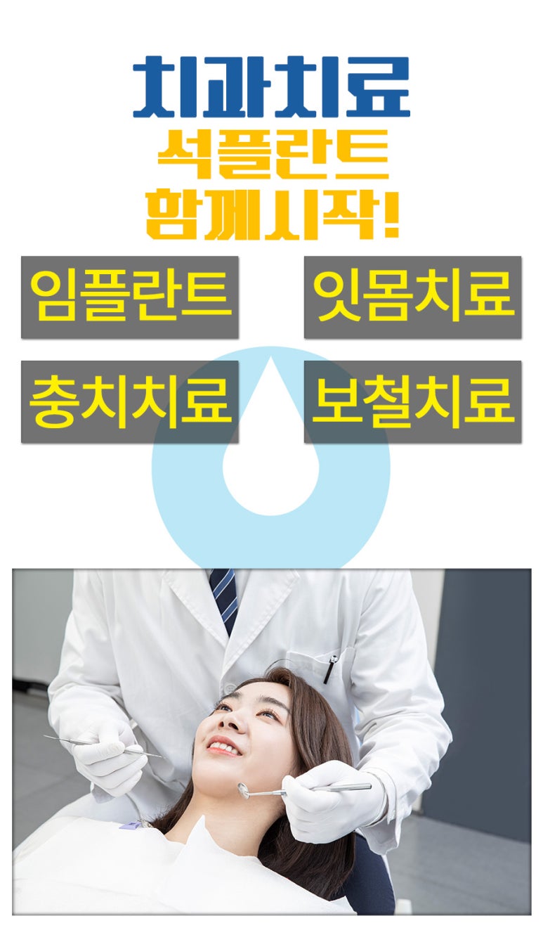 강남 임플란트 석플란트와 함께 알아보아요 - 식립과정, 장점 등 관련 이미지 5