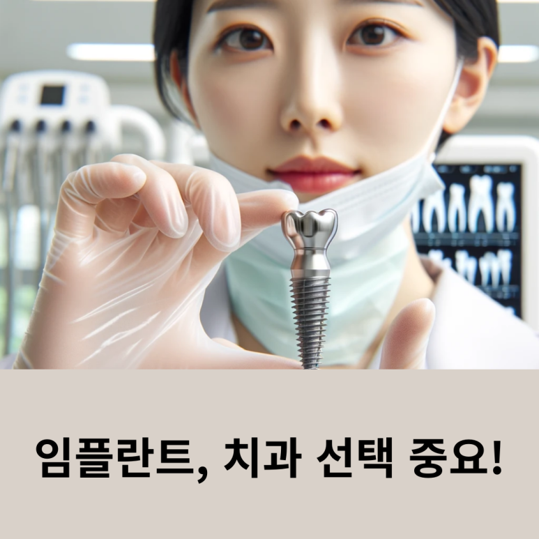 Implants, Choosing the Right Dental Clinic Is Important! image 6
