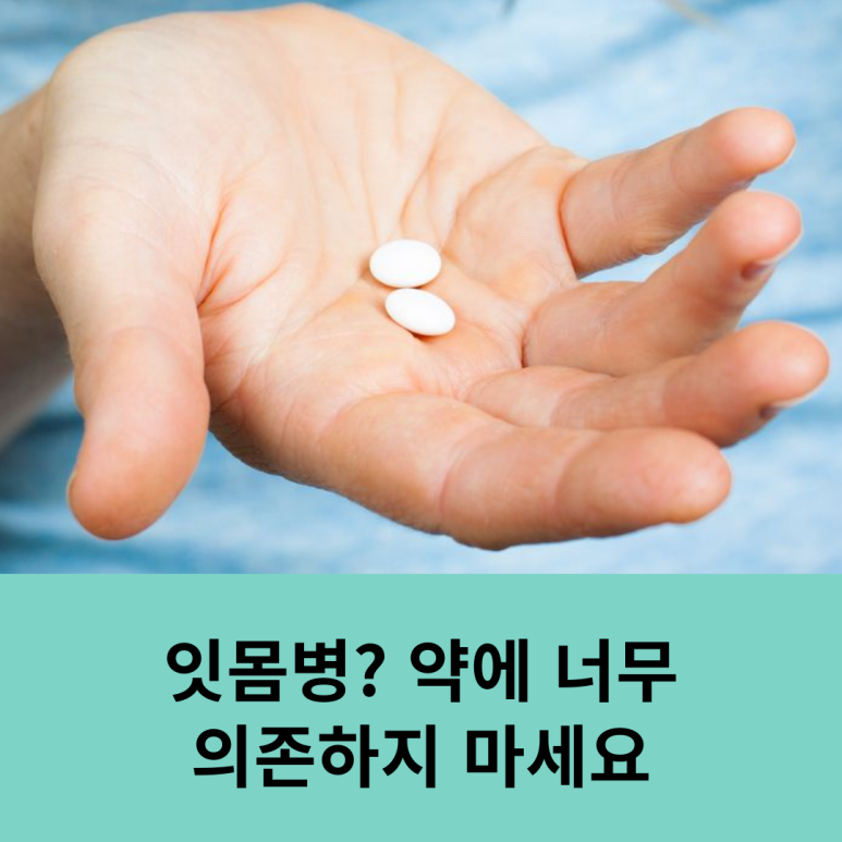 잇몸병? 약에 너무 의존하지 마세요~ 관련 이미지 7