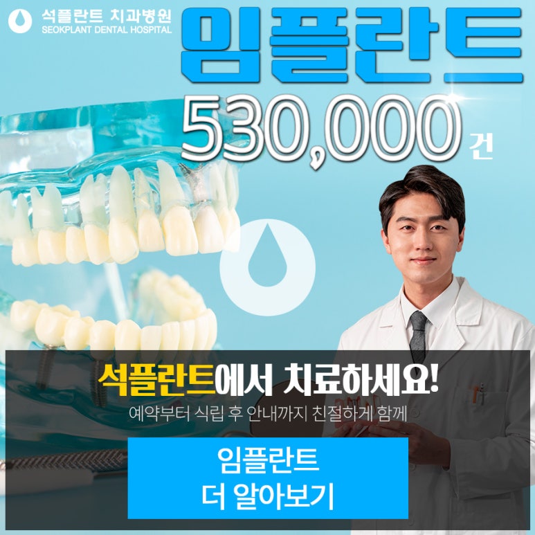 Implant Surgery / From the Placement Process to Precautions _ Seok Plant Dental Hospital image 1