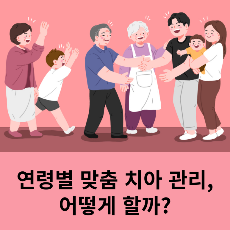 연령별 맞춤 치아 관리, 어떻게 할까? 관련 이미지 6