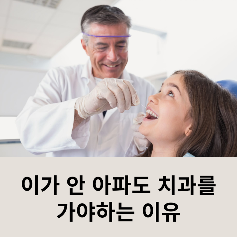 Why You Should Go to the Dentist Even When Your Teeth Don’t Hurt image 24