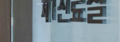 보철물 장착 후 주의사항 안내 관련 이미지 21