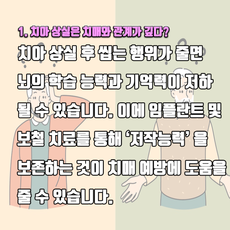 Seokplant Health Information - [Let’s Learn Basic Dental Health Facts] image 3