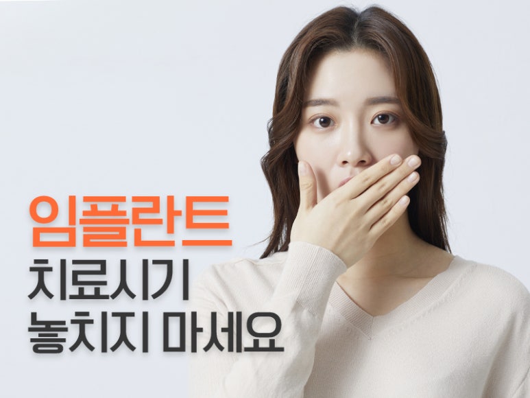 임플란트 수술후 통증 관리 및 주의점 관련 이미지 3