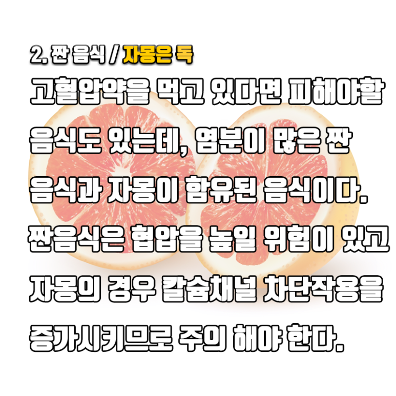 고혈압 약과 함께 먹으면 보약인 음식은? 관련 이미지 5