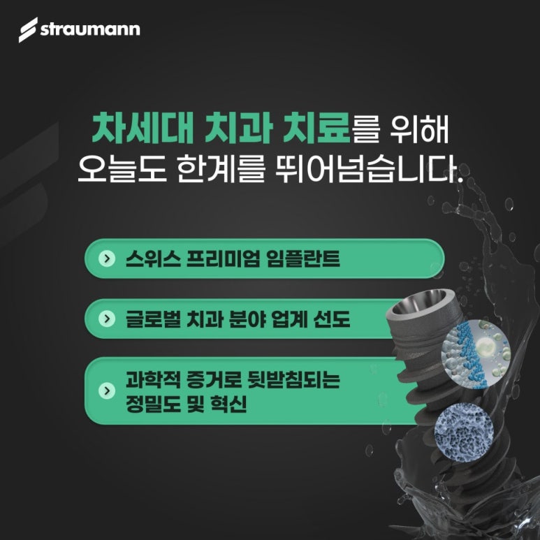 Looking into Straumann Implants? Seok Plant Dental Hospital image 3