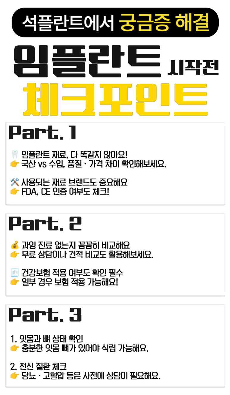 Gangnam Full-Mouth Implants: Important Precautions, Surgical Process, and Health Insurance Coverage at Seokplant Dental Hospital image 3