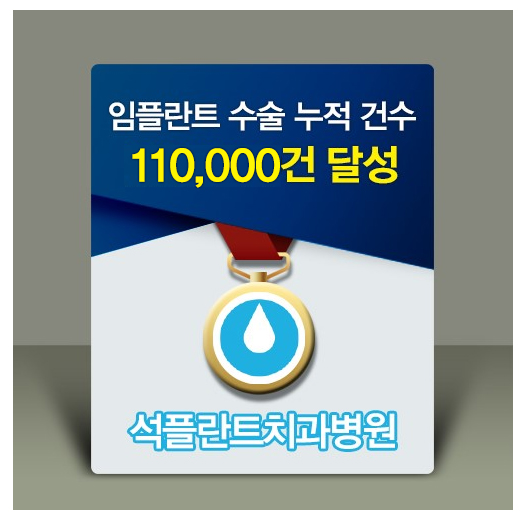 강남역 노인임플란트보험 석플란트치과병원 관련 이미지 4