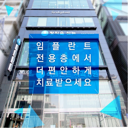 Not Seok Implant, but if you’re getting implants, learn about Seokplant Dental Hospital image 5