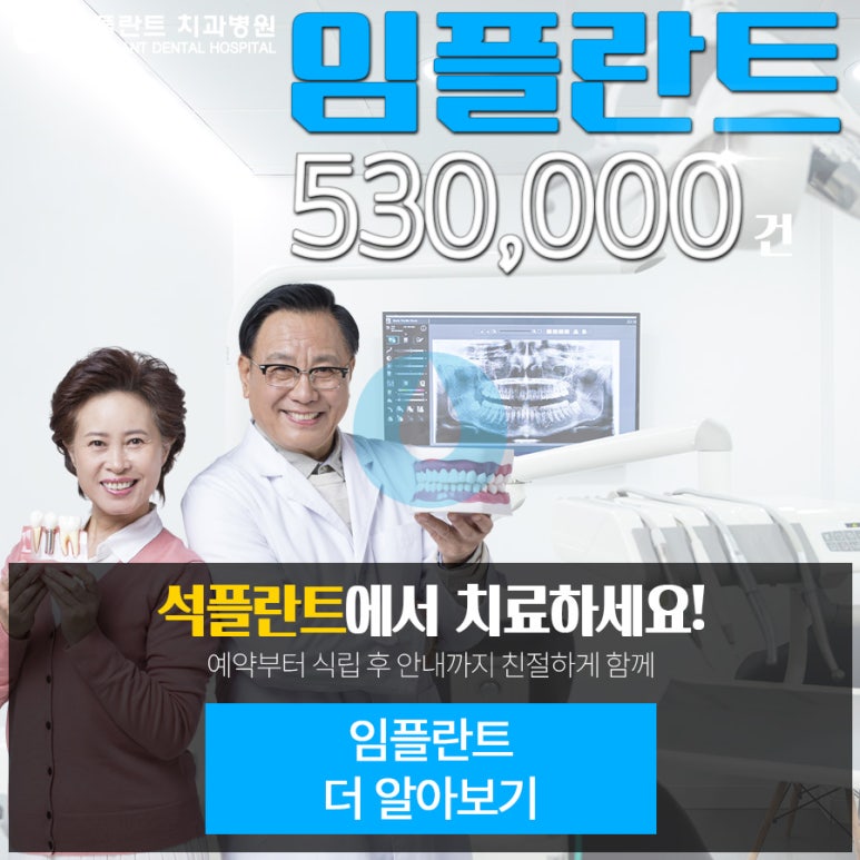 강남 임플란트 석플란트와 함께 알아보아요 - 식립과정, 장점 등 관련 이미지 1