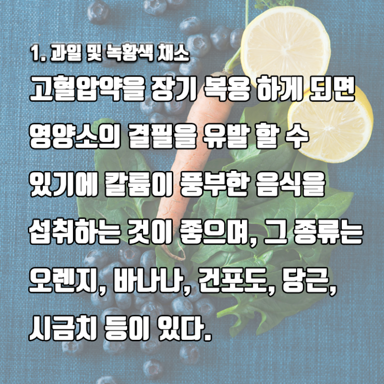 고혈압 약과 함께 먹으면 보약인 음식은? 관련 이미지 3