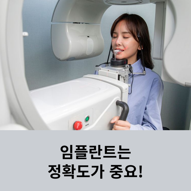 Implants Require Precision! image 5