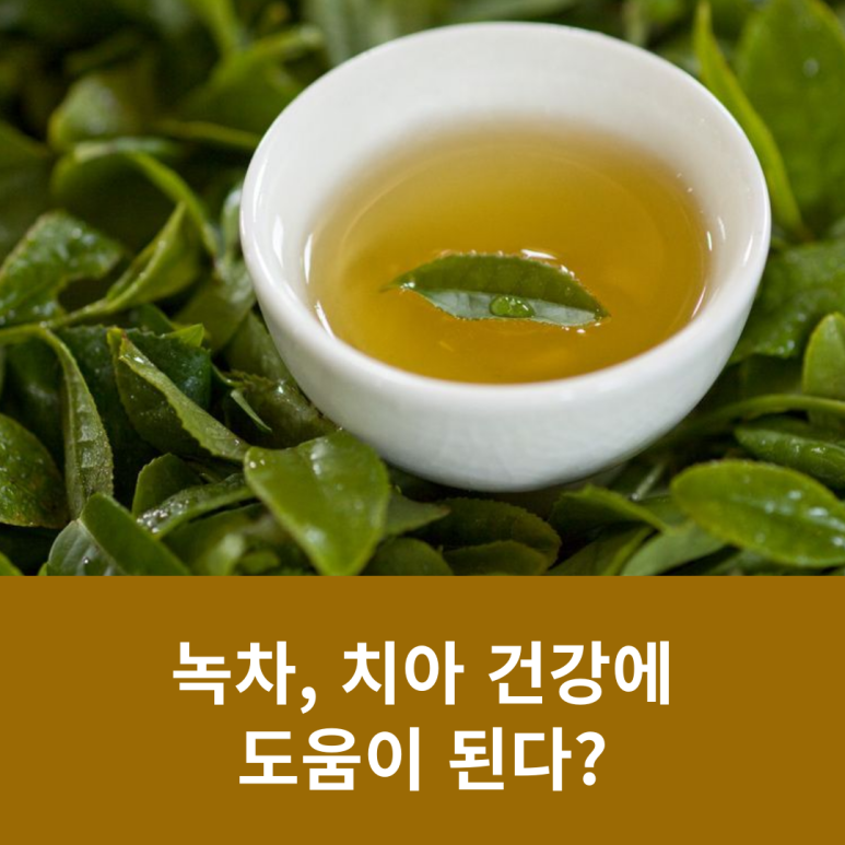 Does Green Tea Help Dental Health? image 9