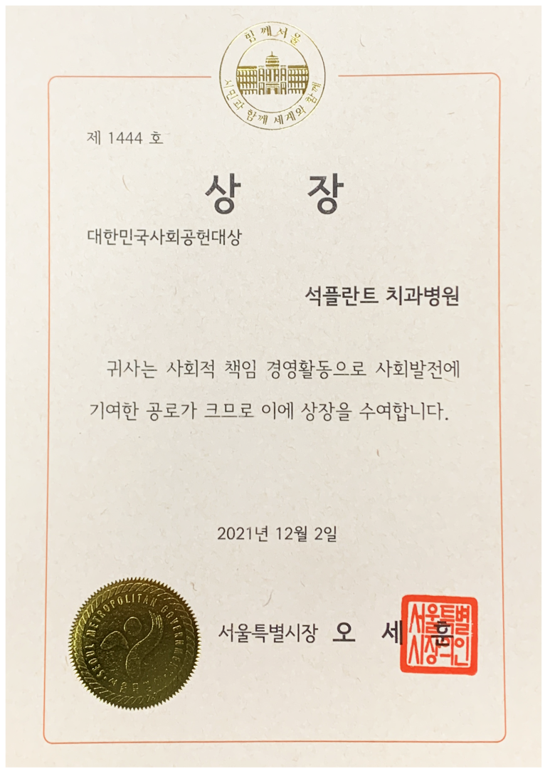 석플란트치과병원 임플란트 30만건 식립 달성 관련 이미지 5