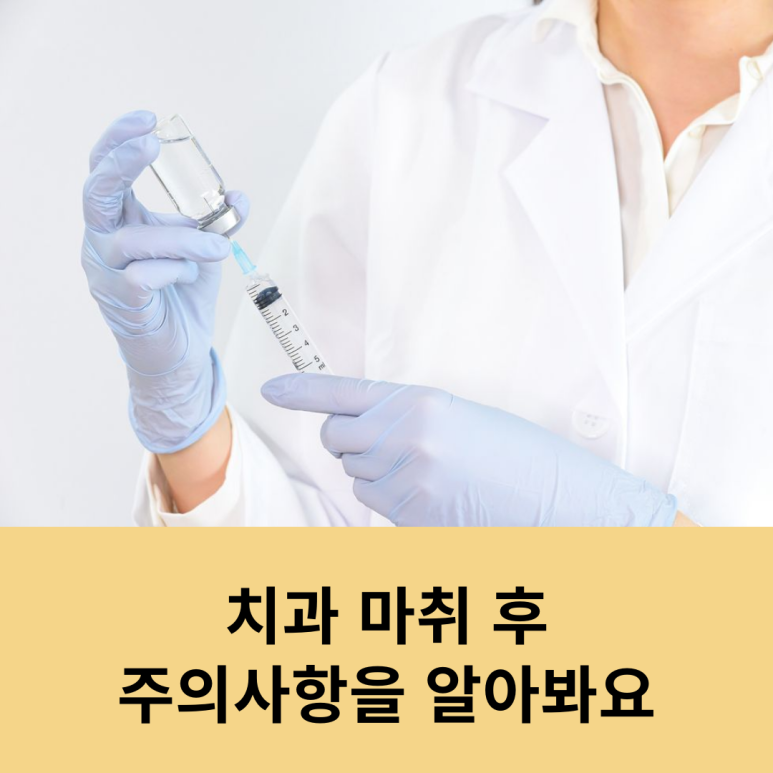 Things to Know After Dental Anesthesia image 6