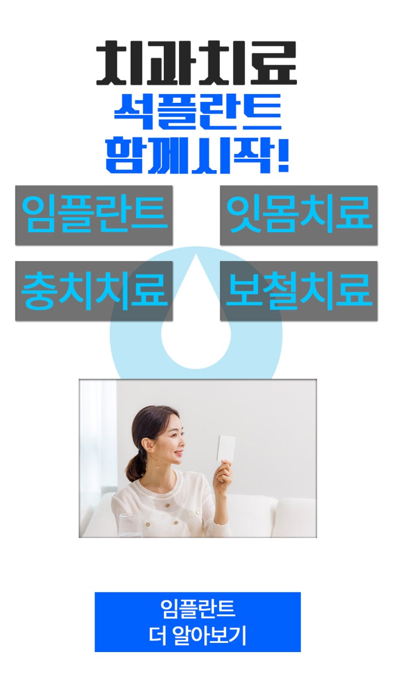 강남 전체 임플란트, 꼭 알아야 할 모든 것 - 석플란트 치과병원 관련 이미지 3