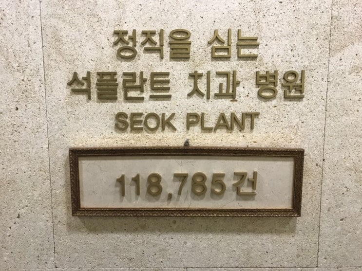 강남역 노인임플란트보험 석플란트치과병원 관련 이미지 1
