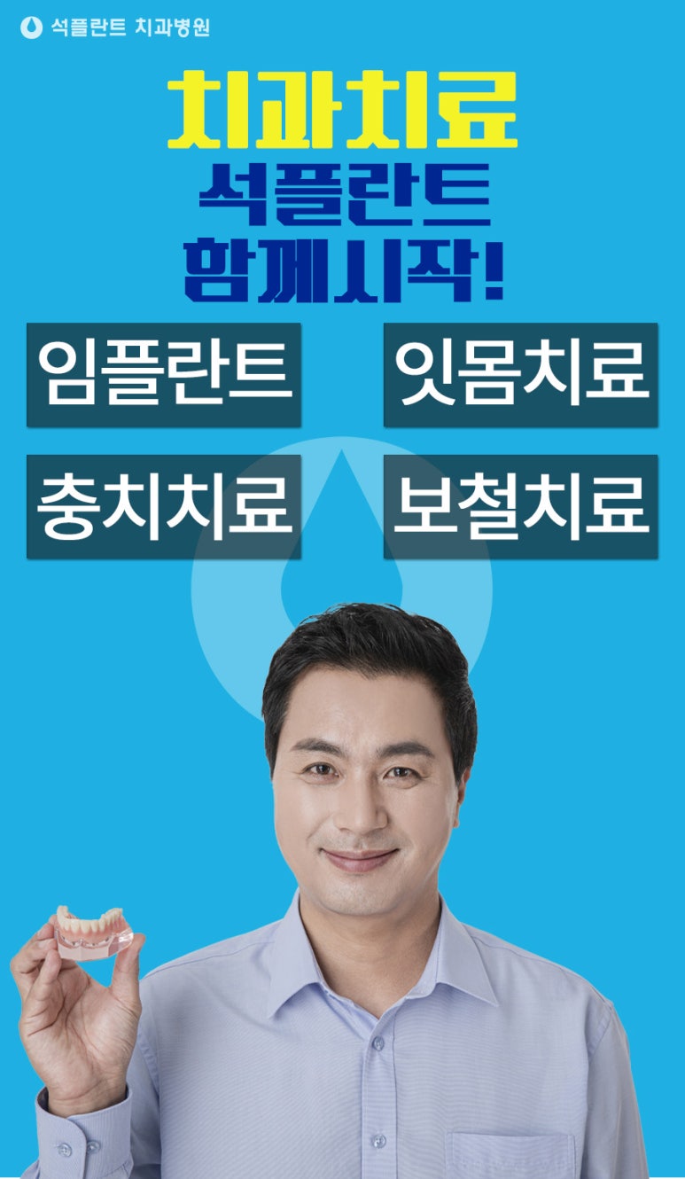 임플란트 건강보험 완벽 정리 &ndash; 대상, 주의사항, 식립과정, 재료 선택(지르코니아 vs 티타늄)_석플란트 치과병원 관련 이미지 3