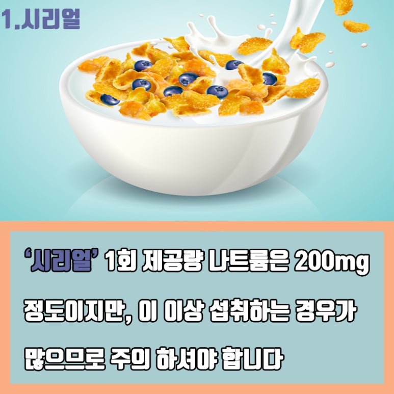 석플란트와 알아보는 음식에 대한 건강상식 - 안 짜지만 짠 음식 편 - 관련 이미지 4