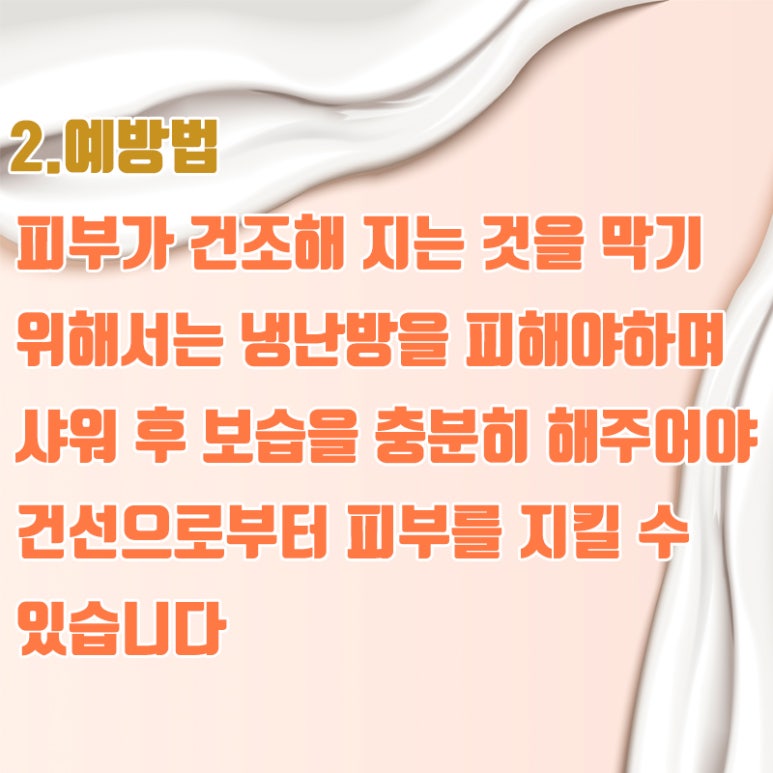 가을철 건조해지는 피부 잘못 건드리면 피부에는 독 관련 이미지 4