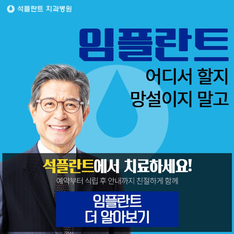임플란트 건강보험 완벽 정리 &ndash; 대상, 주의사항, 식립과정, 재료 선택(지르코니아 vs 티타늄)_석플란트 치과병원 관련 이미지 1