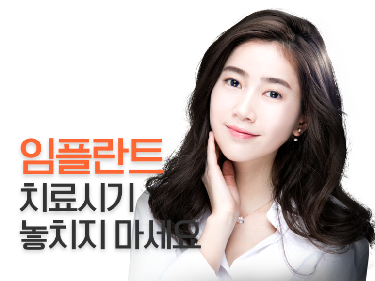 강남임플란트치과 어디를 가야 할까? 임플란트 하면 석플란트? 관련 이미지 10