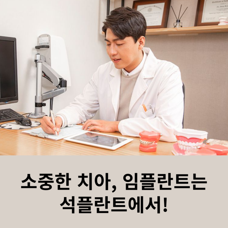 Your Precious Teeth, Implants at Seokplant! image 6