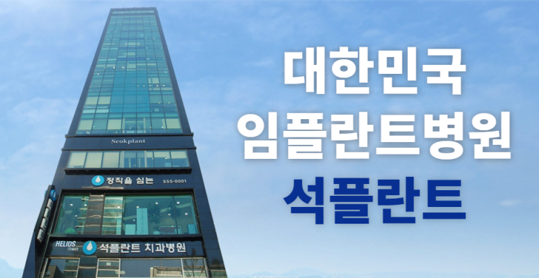 석플란트치과병원, 임플란트 누적 수술 40만 건 달성! 관련 이미지 2