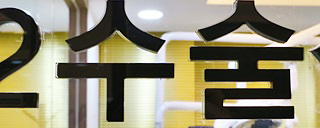 심각한 충치, 임플란트로 해결하세요! 관련 이미지 19