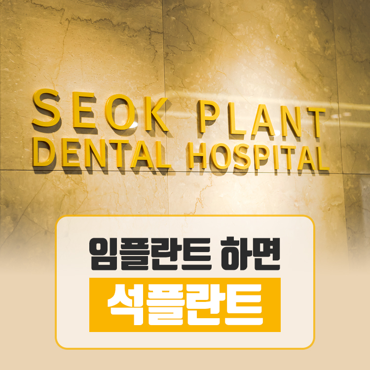Seokplant Dental Hospital Review: Good Implant Costs image 1