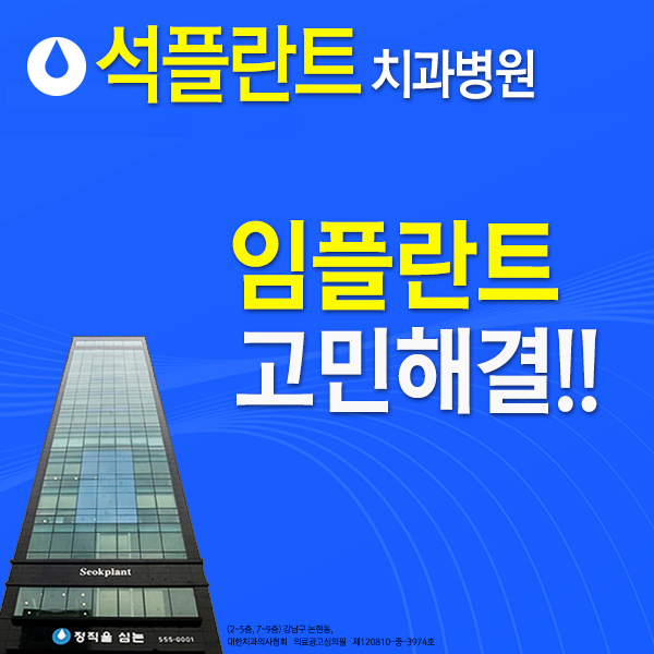 석플란트에서 오스템임플란트 궁금증 해결 관련 이미지 17