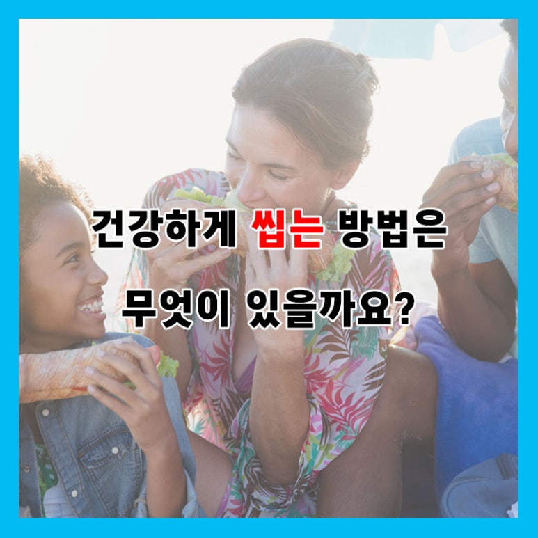 석플란트와 함께 하는 치아건강 프로젝트 - 건강하게 씹기 편 - 관련 이미지 2