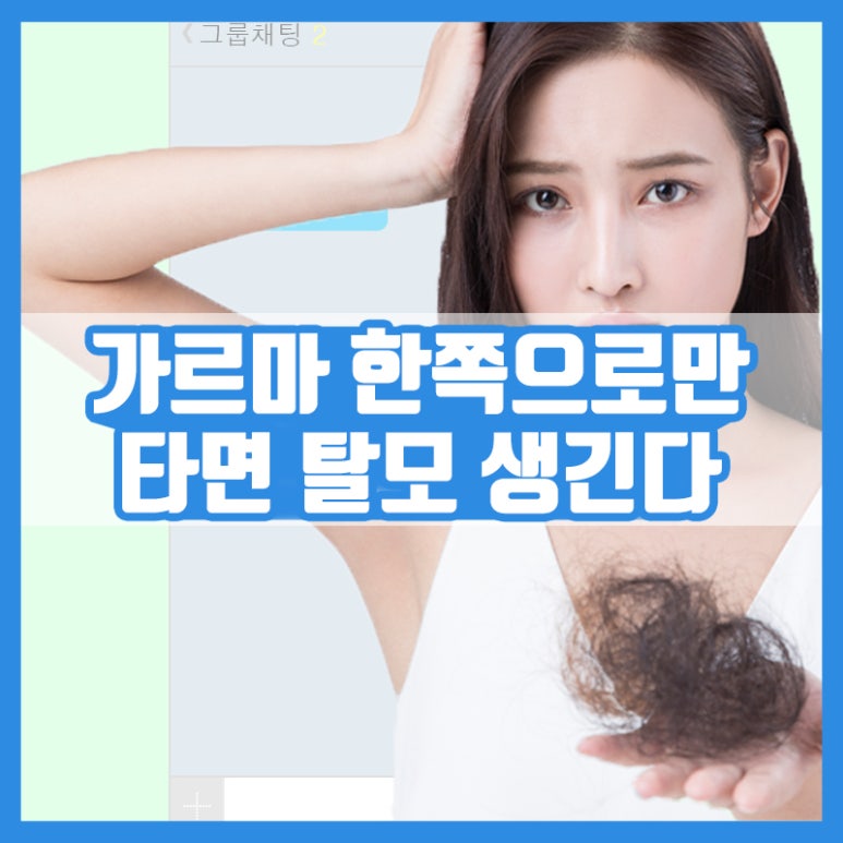 Hair Loss Can Happen If You Part Your Hair on Only One Side image 1