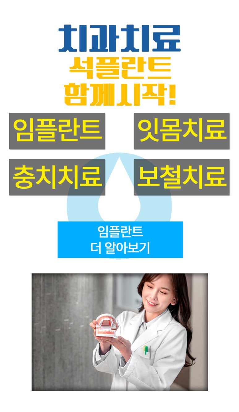 😀 전체 임플란트, 웃음을 되찾는 방법이 궁금하시죠? 석플란트 치과병원 관련 이미지 3