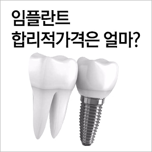 If You’re Looking for a Place That Does Affordable, Quality Implants, Learn About Seokplant Dental Hospital image 1