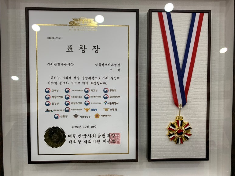 석플란트치과병원 2022년 대한민국사회공헌 대상 수상!! 관련 이미지 4