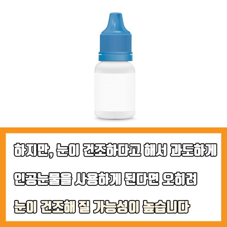Can Using Artificial Tears Actually Make Your Eyes Drier?!! image 3