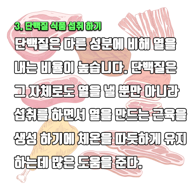 석플란트 건강정보 - [추위 덜 타고 싶다면 이거 해보자!] 관련 이미지 7