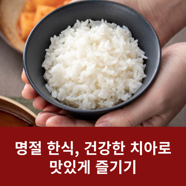 Enjoy Hansik Deliciously with Healthy Teeth image 7