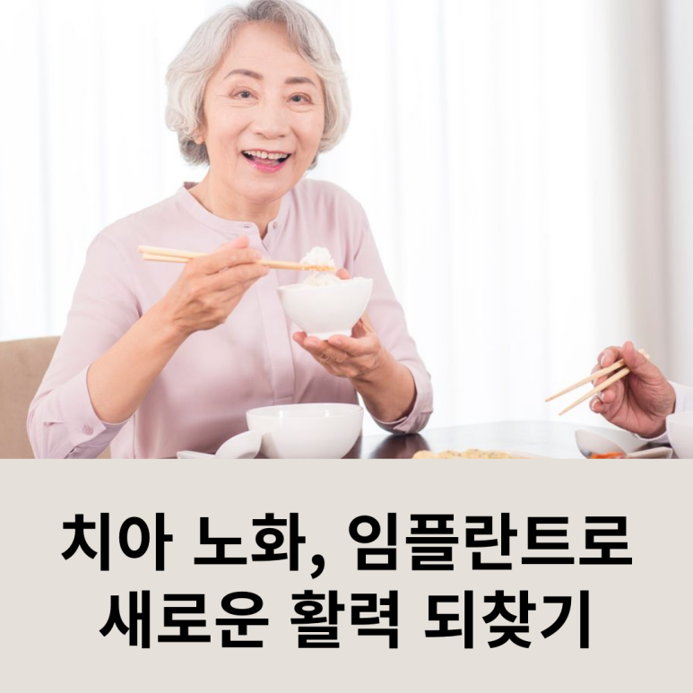 치아 노화, 임플란트로 새로운 활력 되찾기 관련 이미지 7