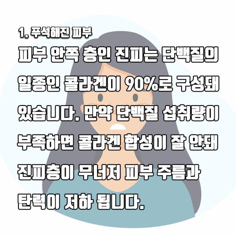 석플란트 건강정보 - 단백질이 부족하면 몸에서 보내는 신호!! 관련 이미지 4