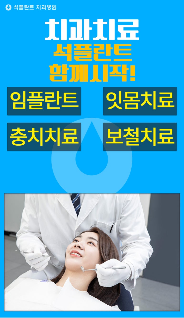 Implant Surgery / From the Placement Process to Precautions _ Seok Plant Dental Hospital image 3