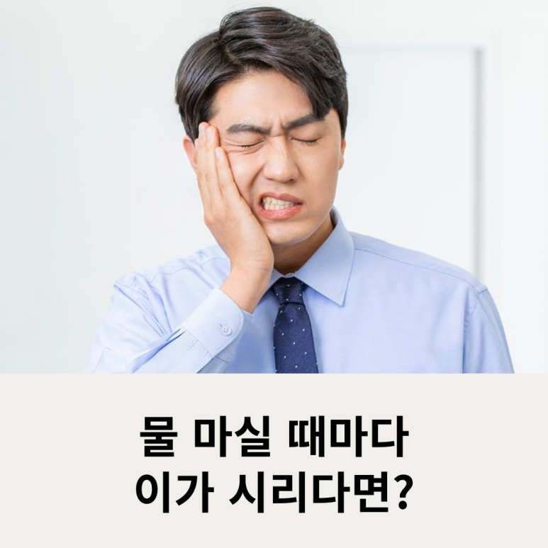 If Your Teeth Ache Every Time You Drink Water? image 8
