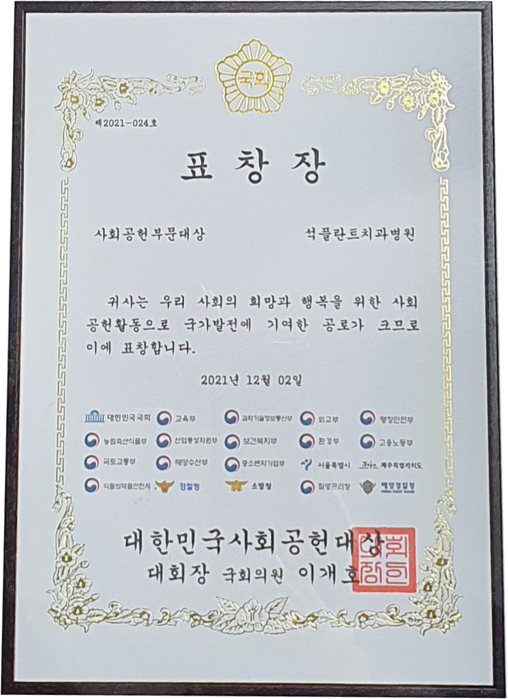석플란트치과병원 임플란트 30만건 식립 달성 관련 이미지 4