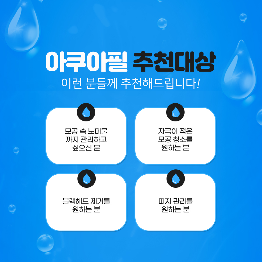 아쿠아필 관련 이미지 4