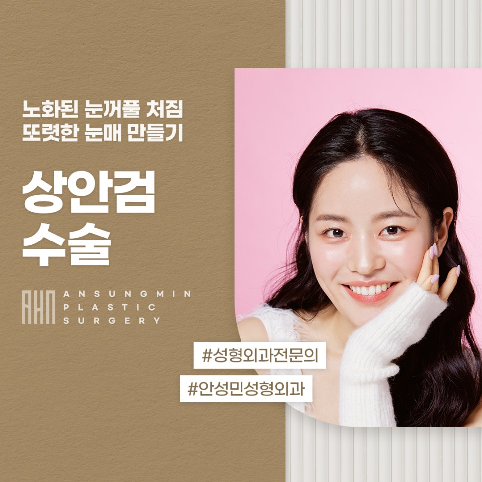 안성민 성형외과 전문의 상안검 수술의 정석 관련 이미지 1