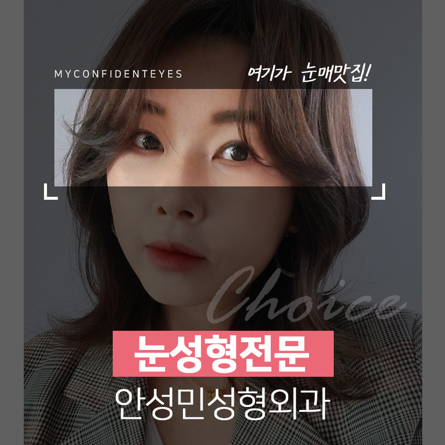 [잠실동성형외과] 눈수술전문을 찾는다면? 잠실성형외과 관련 이미지 1