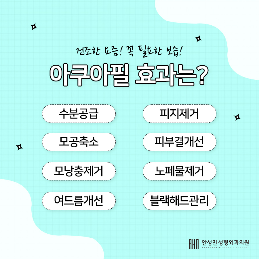 [잠실동성형외과] 아쿠아필로 모공&피지관리 하세요:) 관련 이미지 2