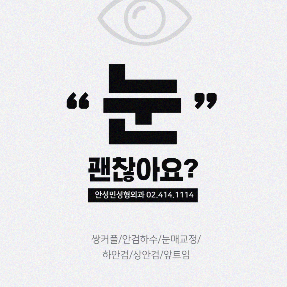 쌍커풀수술 자연스러운 결과를 위해 관련 이미지 2